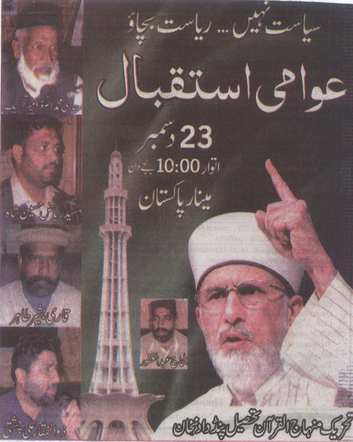 تحریک منہاج القرآن Pakistan Awami Tehreek  Print Media Coverage پرنٹ میڈیا کوریج Daily Ausaf (Add)
